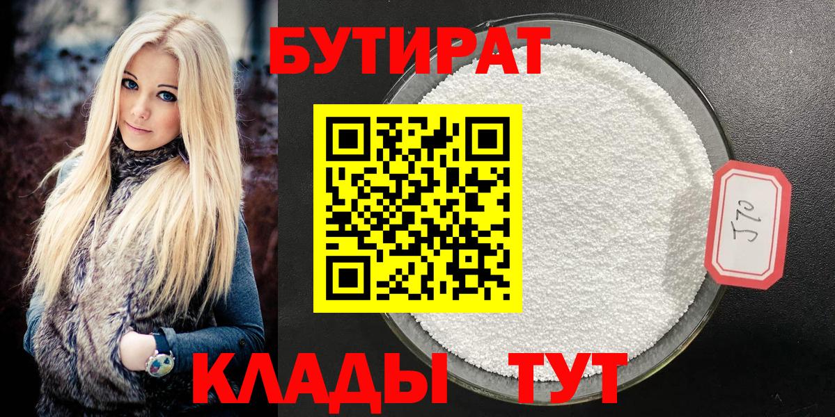 БУТИРАТ вода Полевской