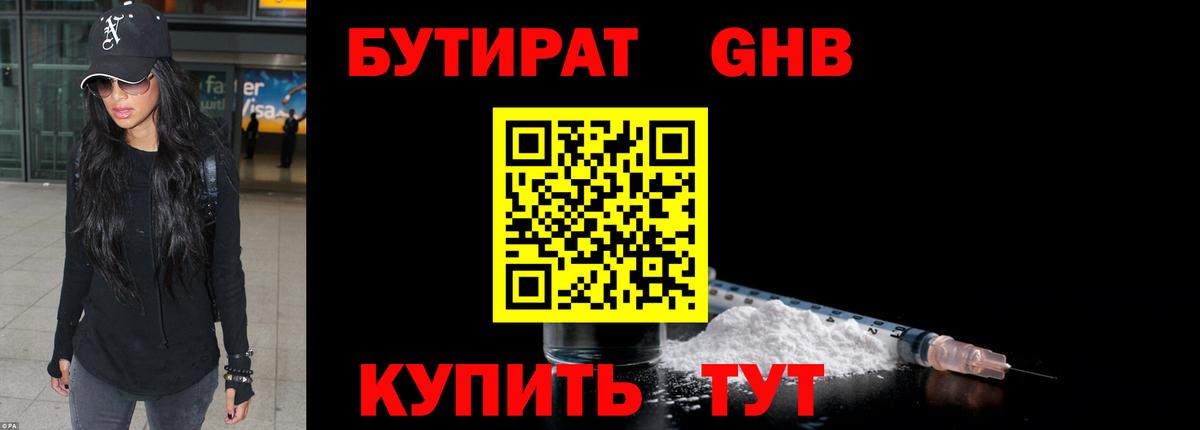 Полевской  БУТИРАТ бутандиол  Вход с VPN 