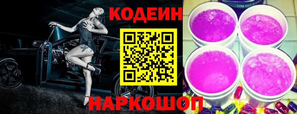 Полевской  Кодеин Purple Drank  Вход с VPN 