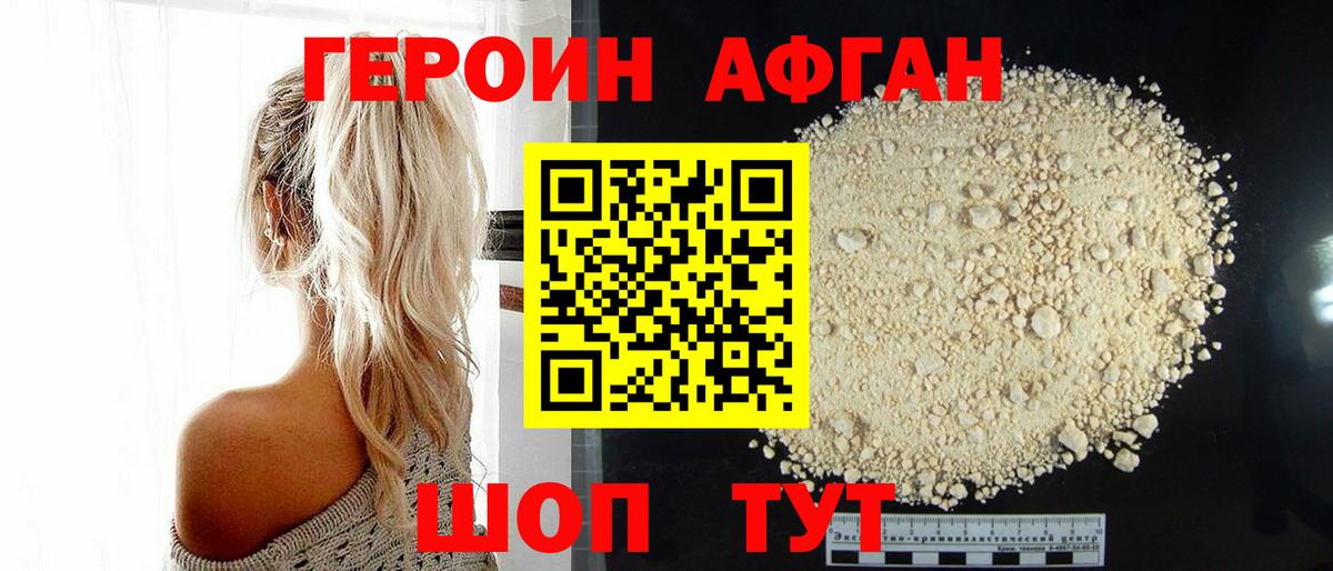 ГЕРОИН  ГЕРОИН Афган  Вход с VPN  Полевской 